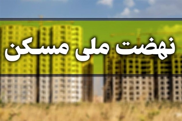 خرید و فروش مسکن ملی پرند