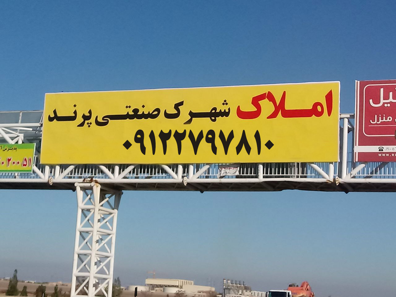 شهرک صنعتی پرند
