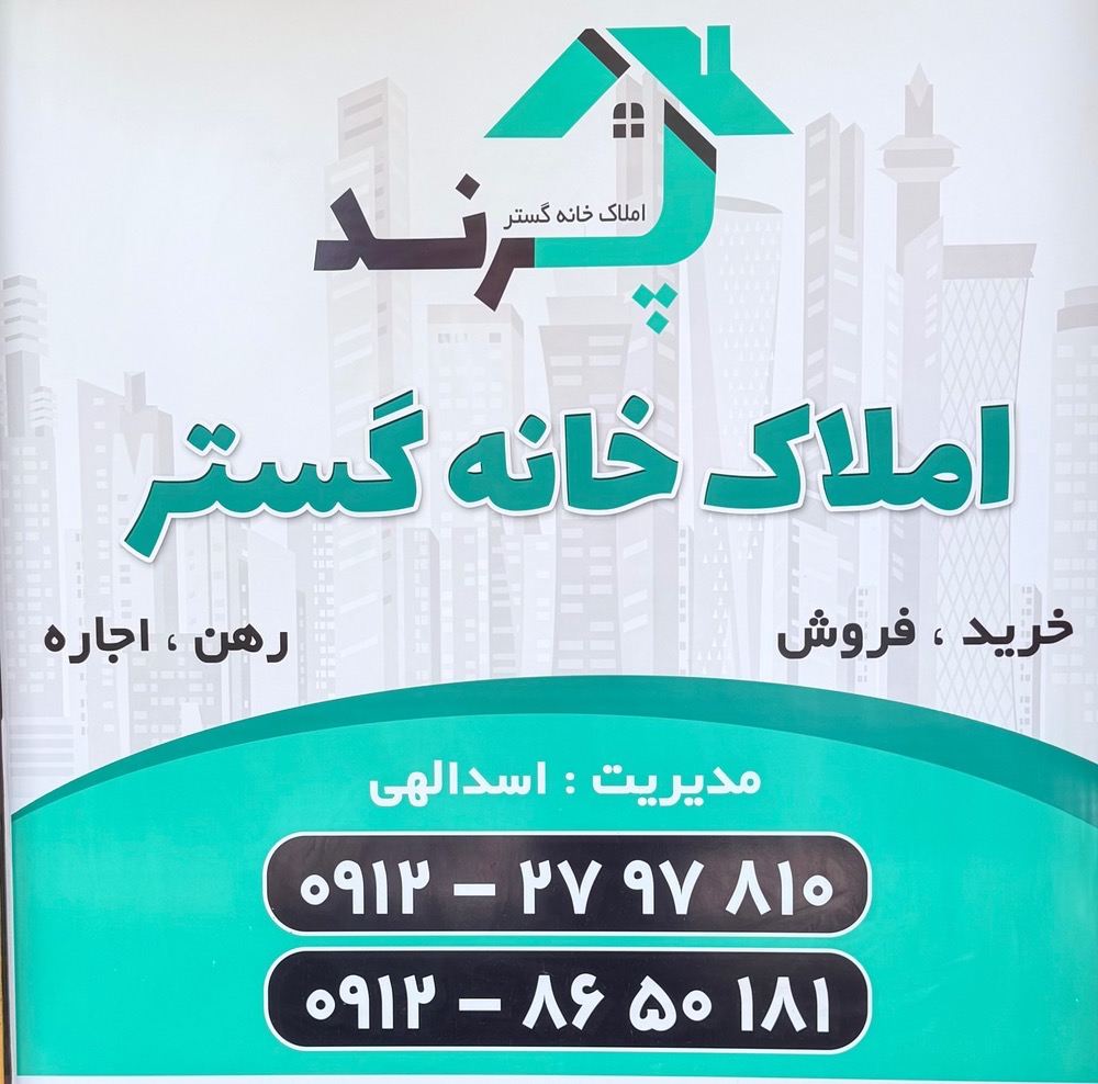 فروش مسکن ملی پرند فاز 3 پروژه امام حسن مجتبی 3 فروش مسکن ملی پرند فاز 3 - مشاوره تخصصی املاک خانه گستر پرند