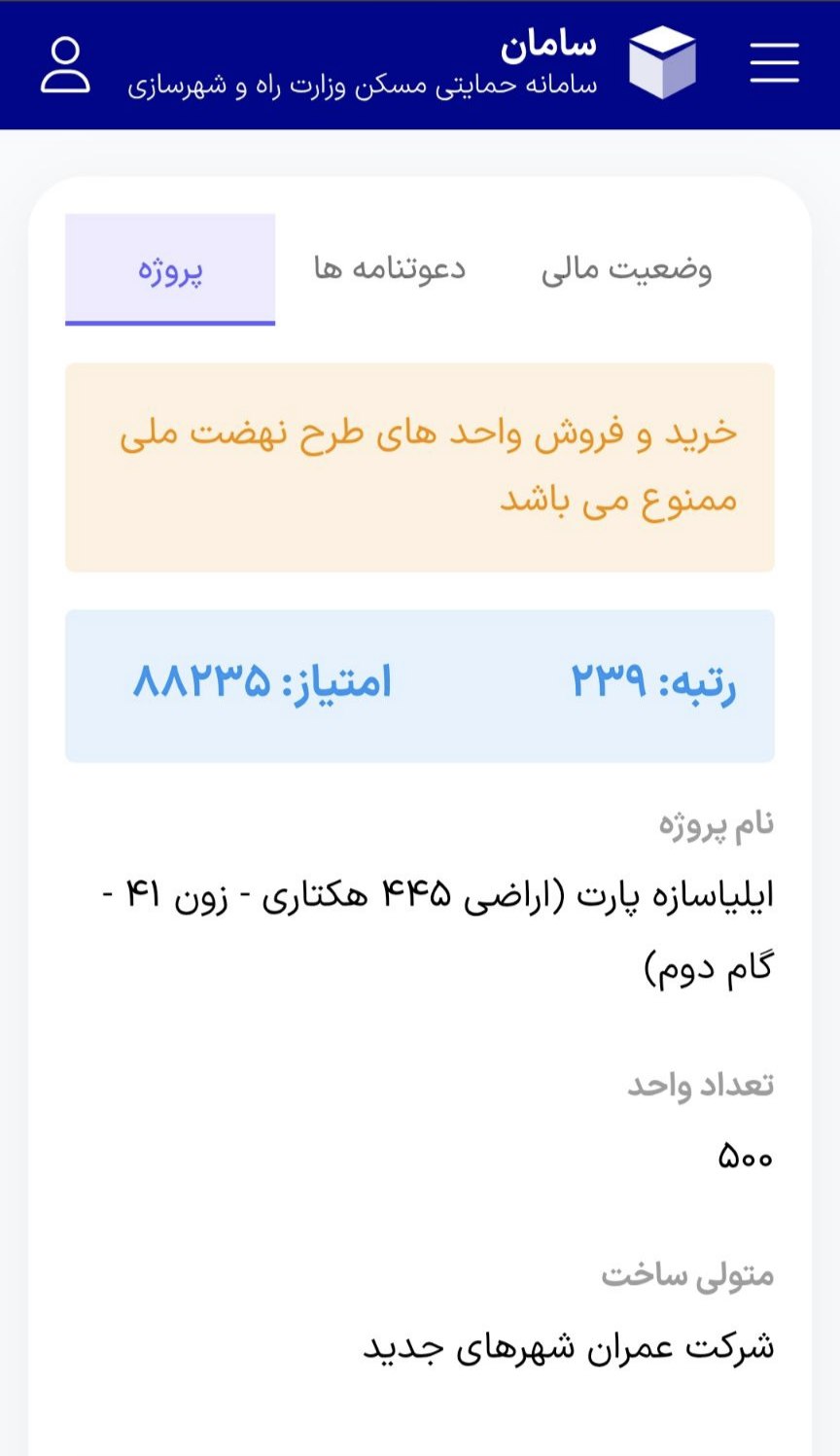امتیاز مسکن ملی پرند فاز 7 | وضعیت قانونی، پروژهها و هشدارهای مهم 1405 1 امتیاز مسکن ملی پرند فاز 7